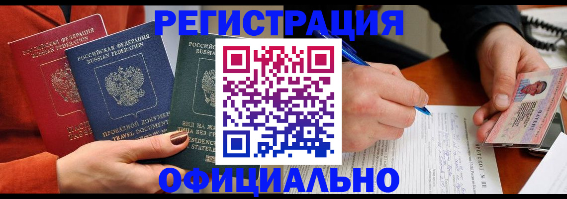 временная регистрация надежно в Владивостоке