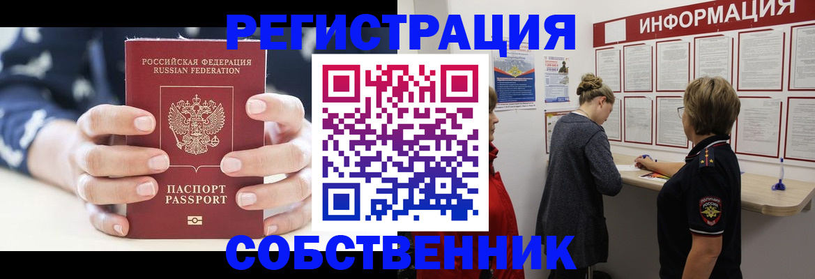 временная регистрация в квартире в Владивостоке