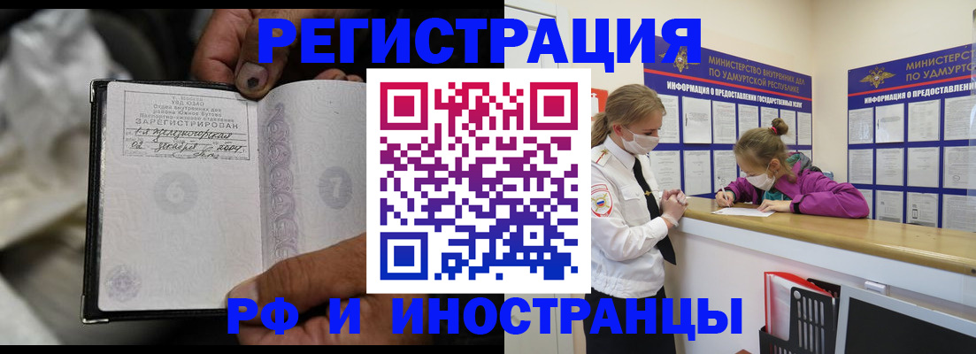 прописка в квартире в Владивостоке