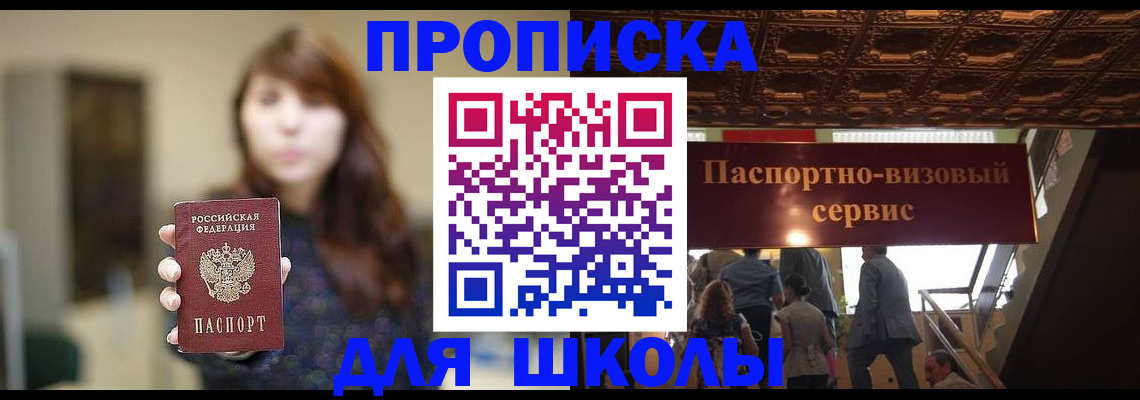 временная прописка в Владивостоке